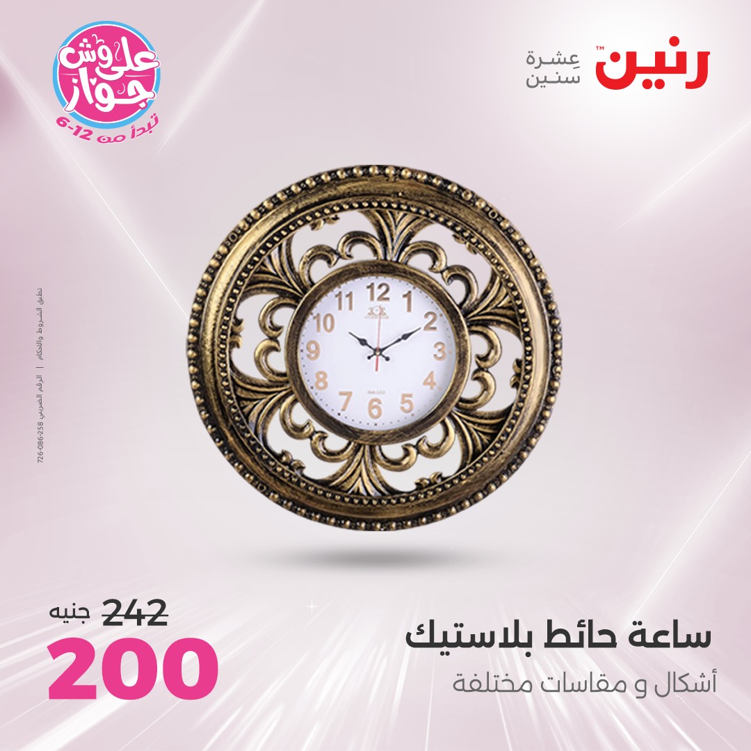 raneen offers from 24jun to 25jun 2025 عروض رنين من 24 يونيو حتى 25 يونيو 2025 صفحة رقم 35